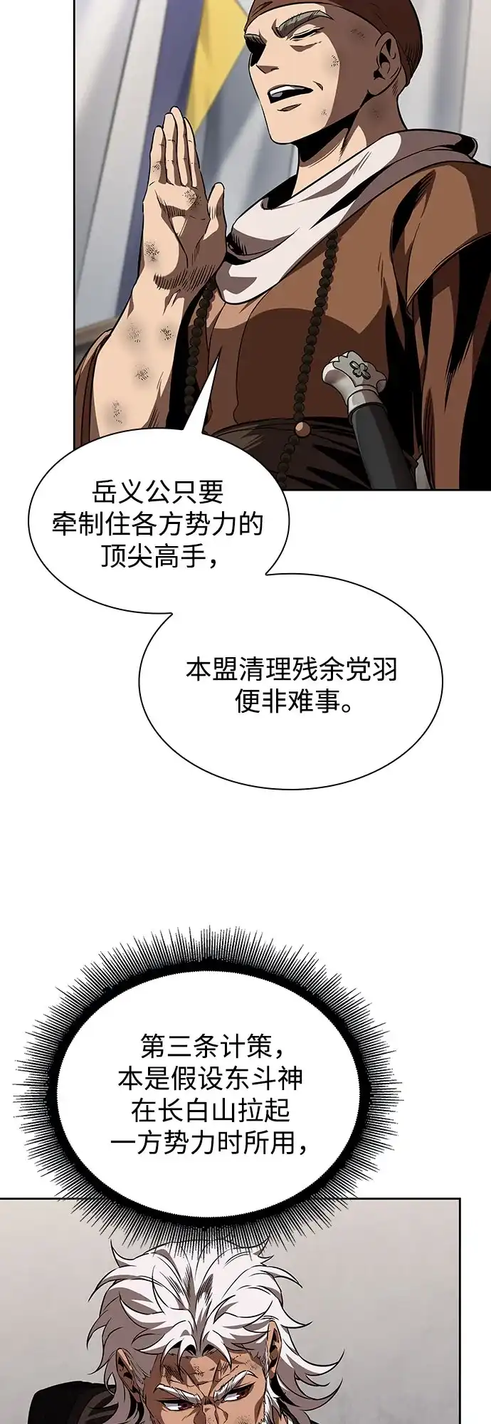 《某天成为魔神》287. 第95章. 斗神岳义（3） 第45页