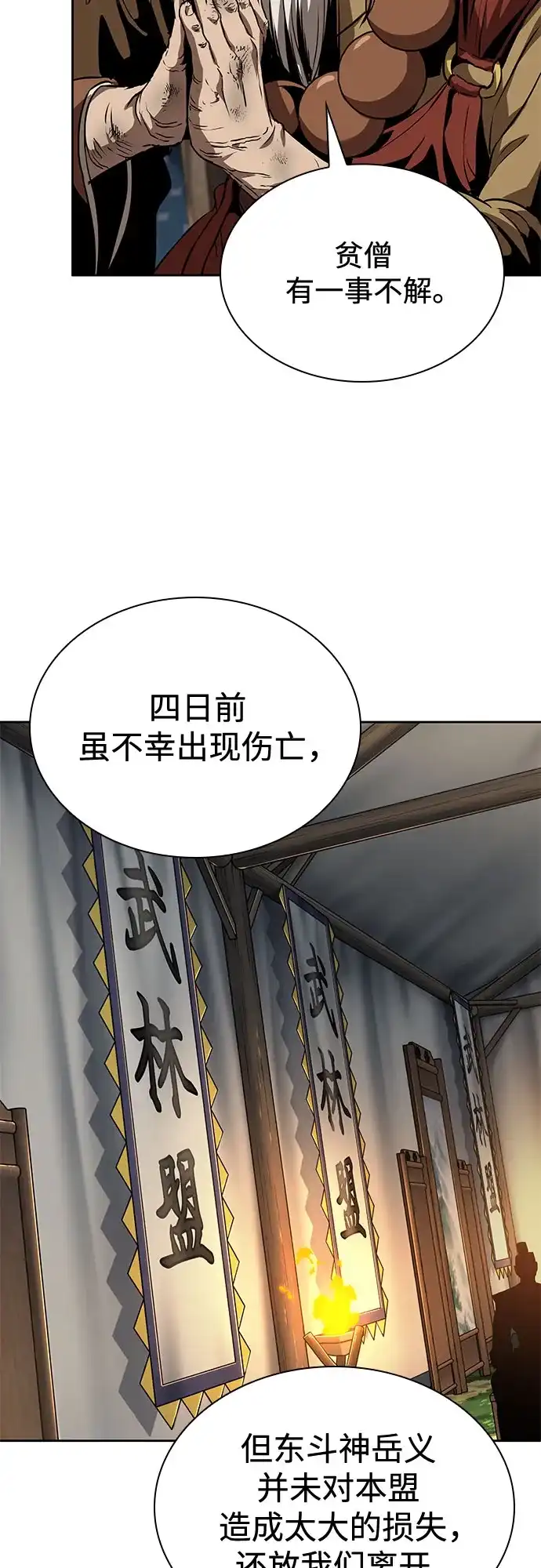 《某天成为魔神》287. 第95章. 斗神岳义（3） 第27页