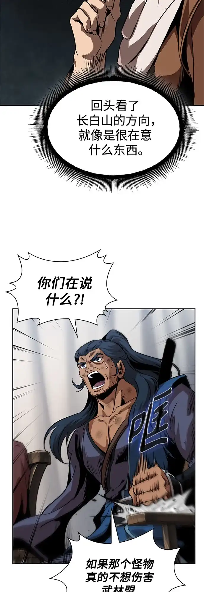 《某天成为魔神》287. 第95章. 斗神岳义（3） 第31页