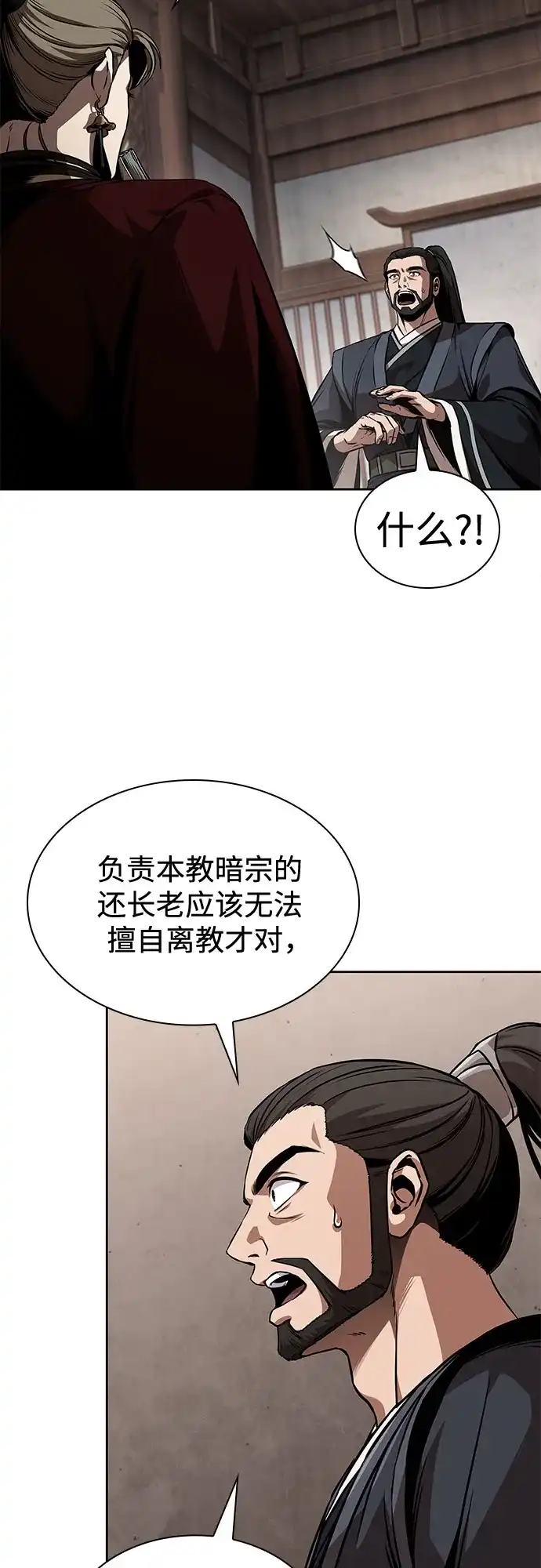 《某天成为魔神》287. 第95章. 斗神岳义（3） 第61页