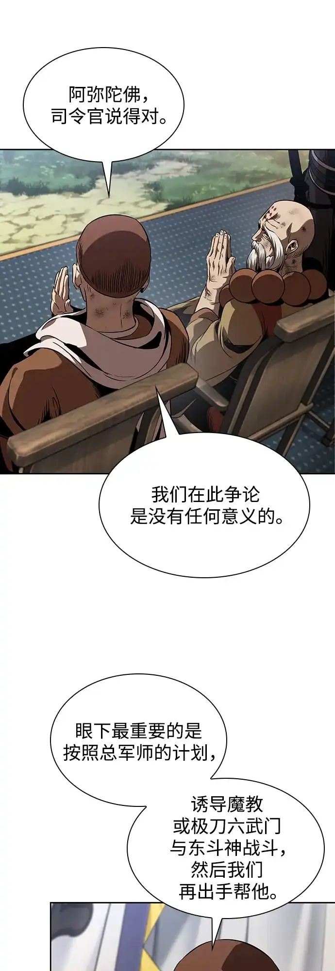 《某天成为魔神》287. 第95章. 斗神岳义（3） 第44页