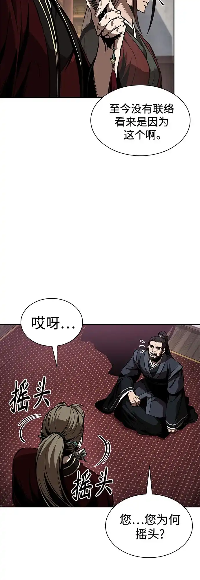 《某天成为魔神》287. 第95章. 斗神岳义（3） 第68页