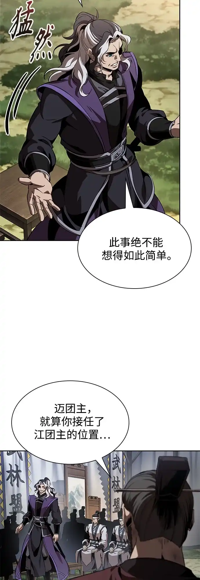 《某天成为魔神》287. 第95章. 斗神岳义（3） 第34页