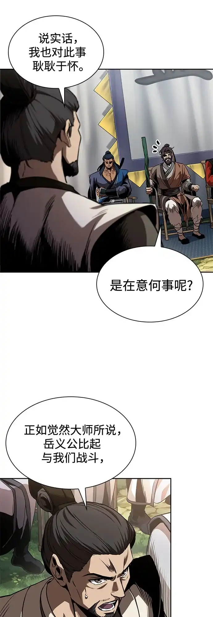 《某天成为魔神》287. 第95章. 斗神岳义（3） 第29页