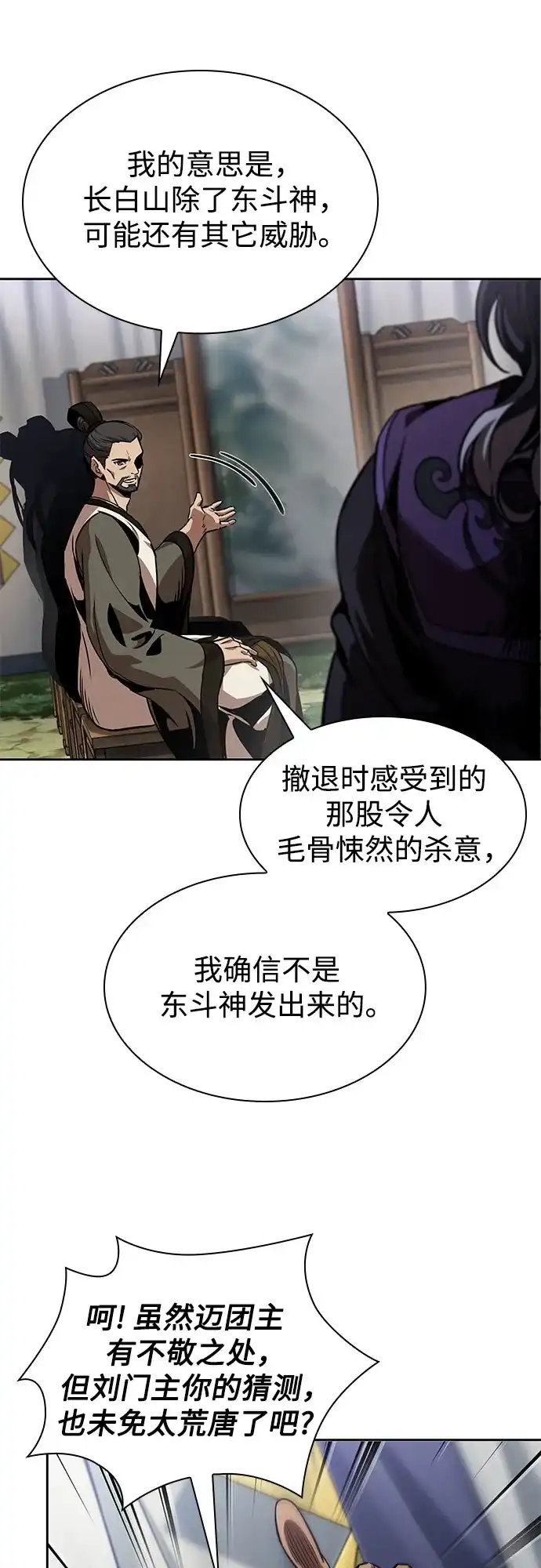 《某天成为魔神》287. 第95章. 斗神岳义（3） 第40页