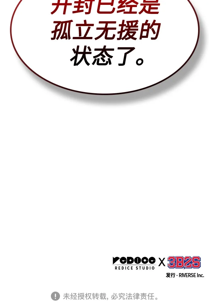 《某天成为魔神》287. 第95章. 斗神岳义（3） 第71页