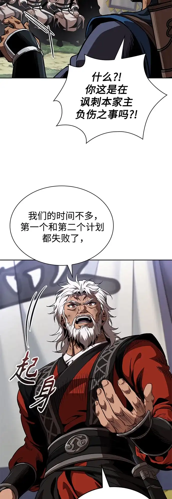 《某天成为魔神》287. 第95章. 斗神岳义（3） 第42页