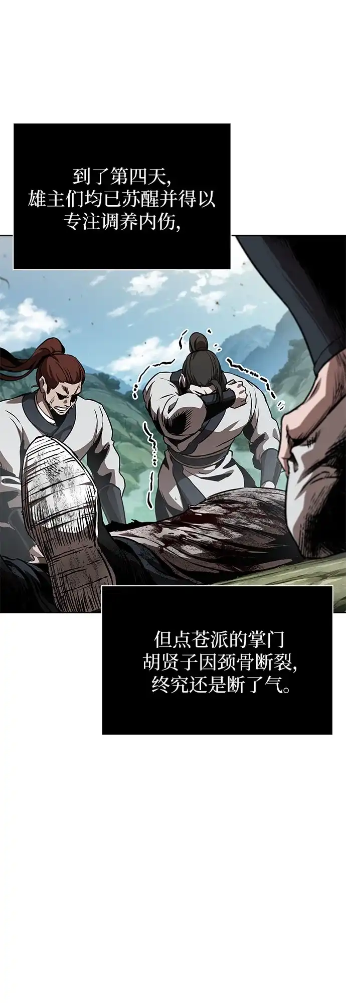 《某天成为魔神》287. 第95章. 斗神岳义（3） 第23页