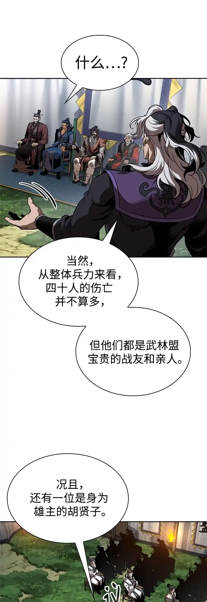《某天成为魔神》287. 第95章. 斗神岳义（3） 第37页