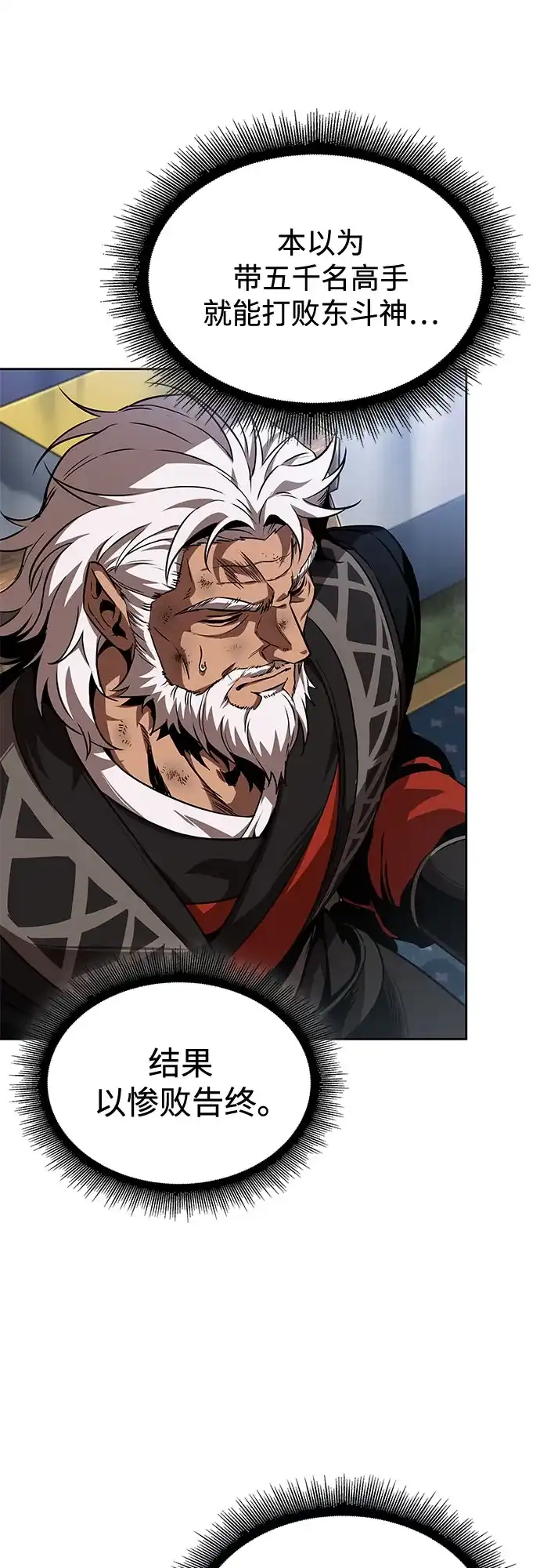 《某天成为魔神》287. 第95章. 斗神岳义（3） 第25页