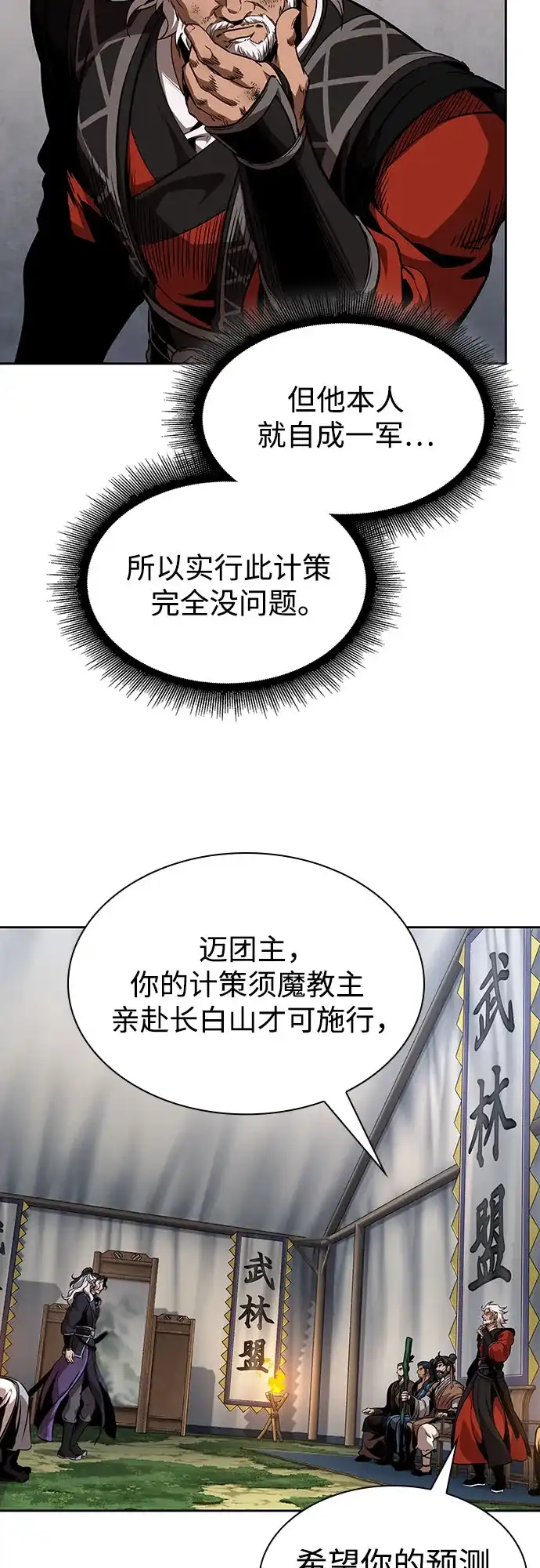 《某天成为魔神》287. 第95章. 斗神岳义（3） 第46页