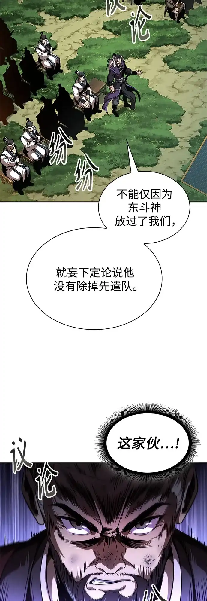 《某天成为魔神》287. 第95章. 斗神岳义（3） 第38页