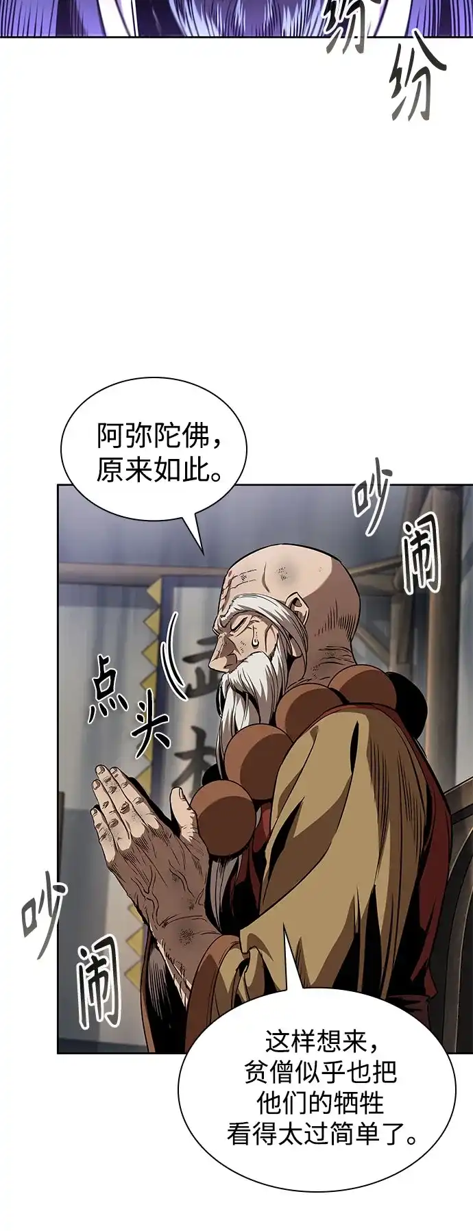 《某天成为魔神》287. 第95章. 斗神岳义（3） 第39页