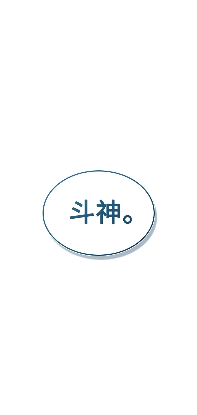 《某天成为魔神》287. 第95章. 斗神岳义（3） 第21页