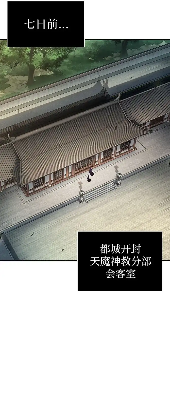 《某天成为魔神》287. 第95章. 斗神岳义（3） 第58页