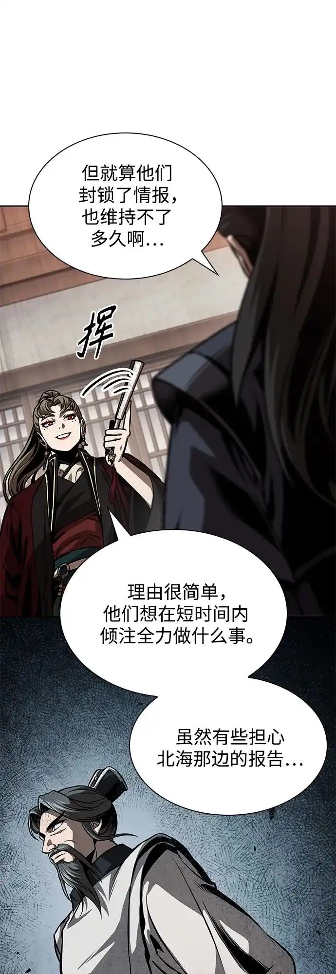 《某天成为魔神》288. 第96章. 同盟关系就此破裂（1） 第20页
