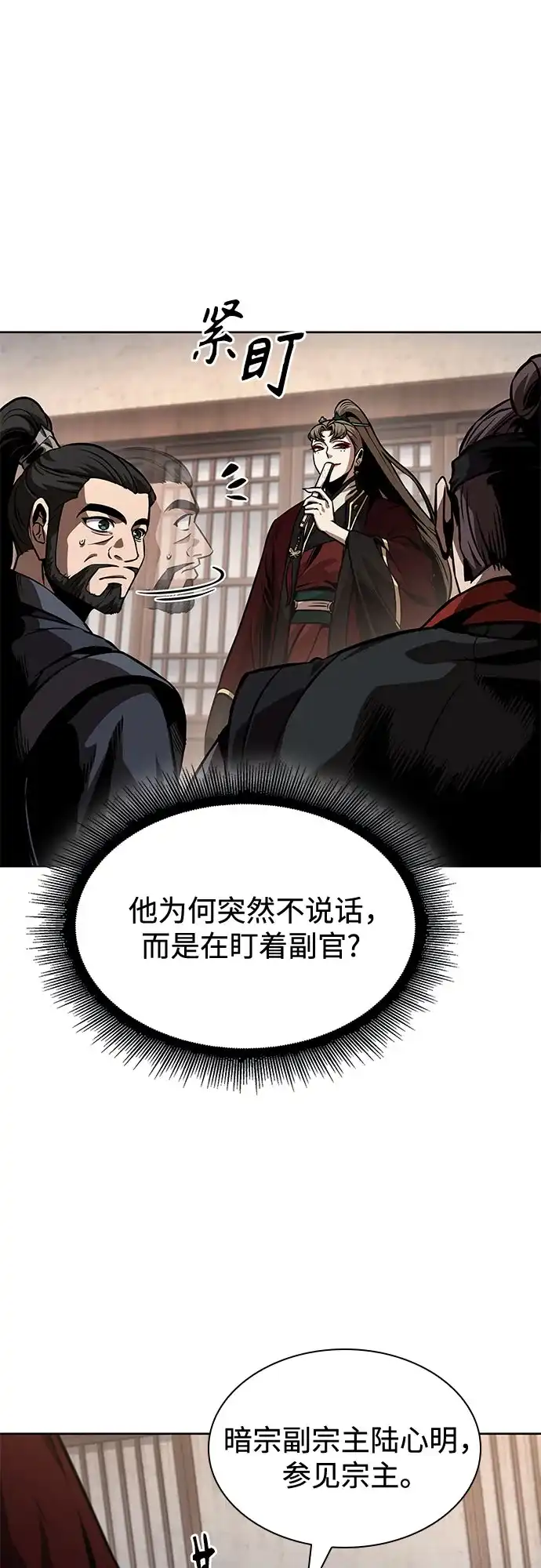 《某天成为魔神》288. 第96章. 同盟关系就此破裂（1） 第6页