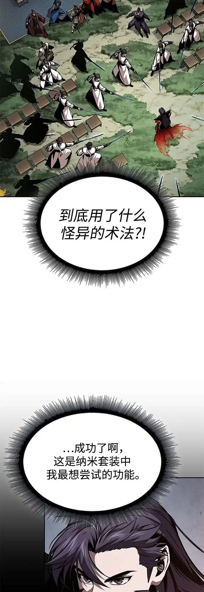 《某天成为魔神》288. 第96章. 同盟关系就此破裂（1） 第29页