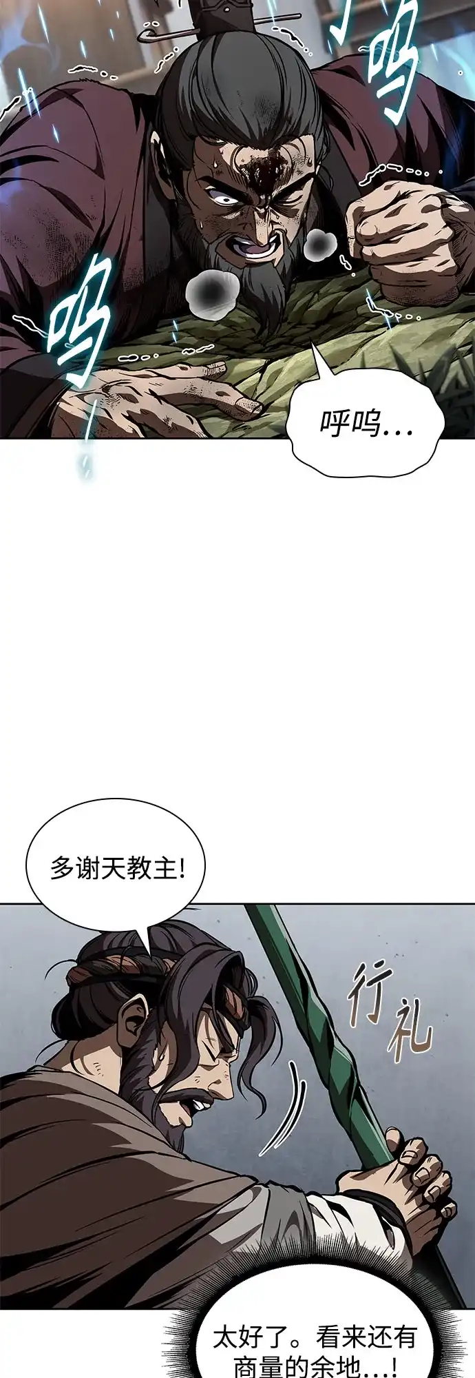 《某天成为魔神》288. 第96章. 同盟关系就此破裂（1） 第41页