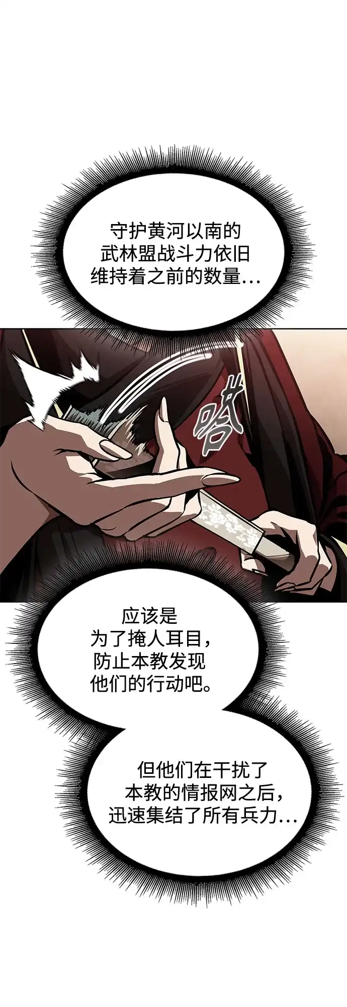 《某天成为魔神》288. 第96章. 同盟关系就此破裂（1） 第17页