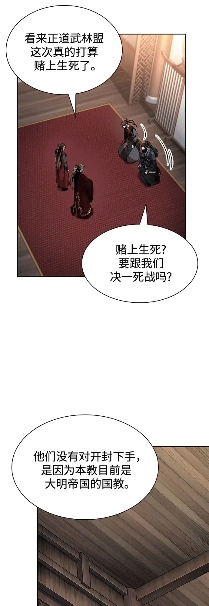 《某天成为魔神》288. 第96章. 同盟关系就此破裂（1） 第18页