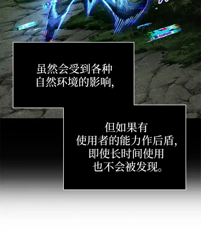 《某天成为魔神》288. 第96章. 同盟关系就此破裂（1） 第31页