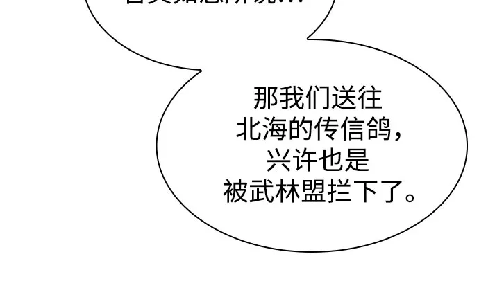 《某天成为魔神》288. 第96章. 同盟关系就此破裂（1） 第23页
