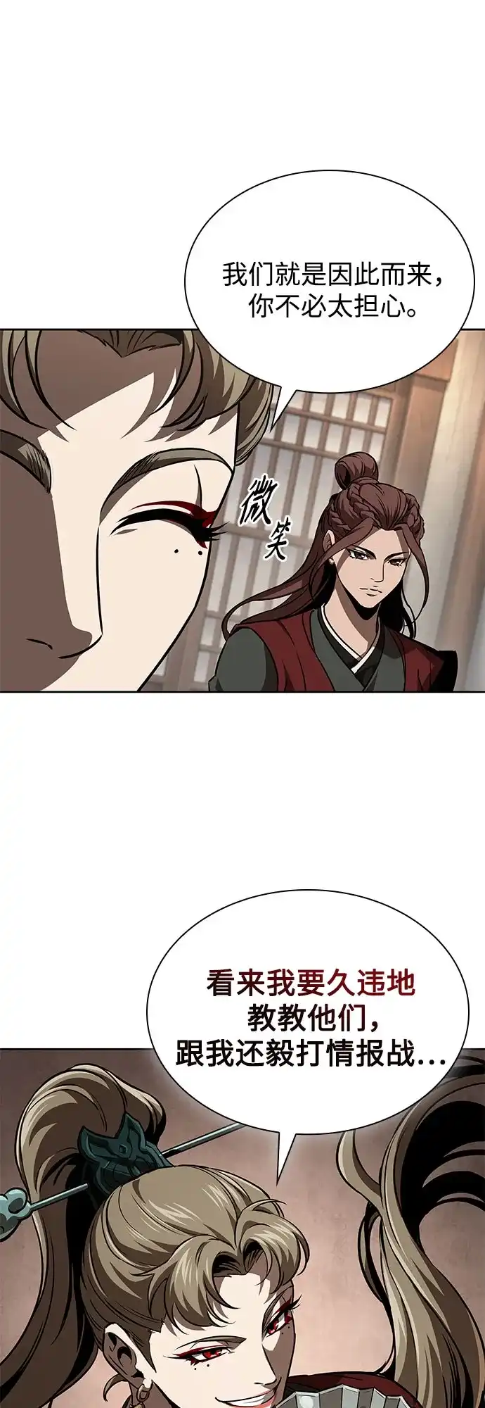 《某天成为魔神》288. 第96章. 同盟关系就此破裂（1） 第24页