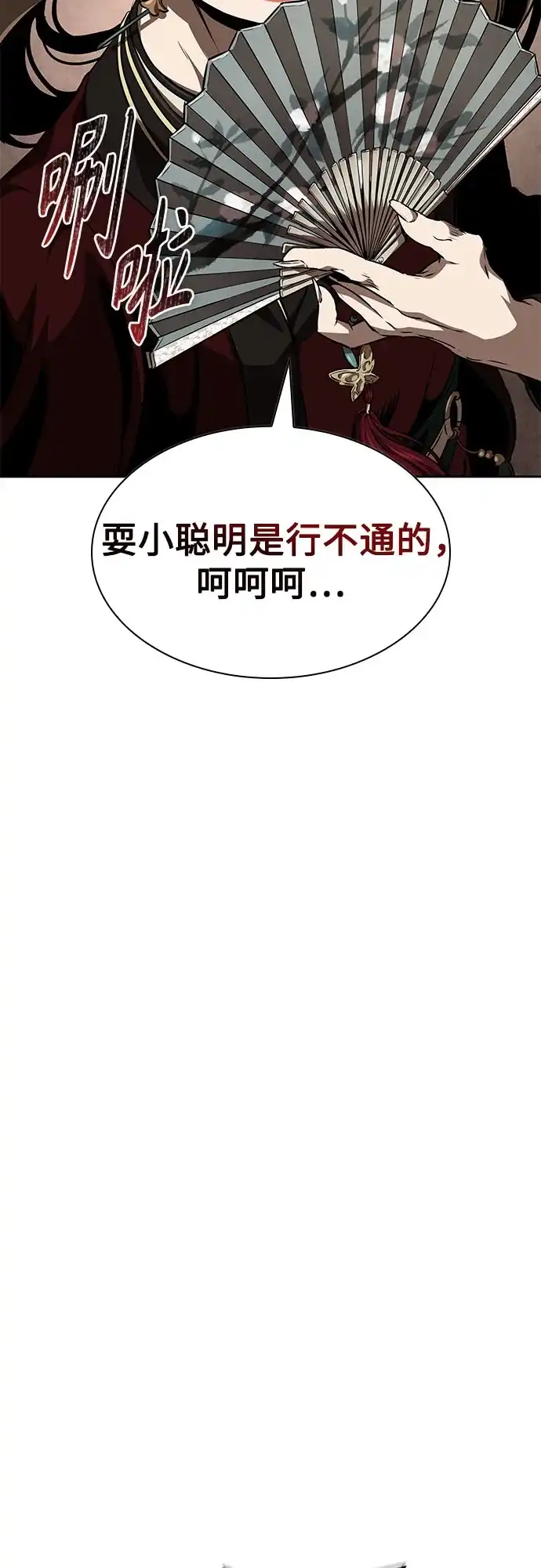 《某天成为魔神》288. 第96章. 同盟关系就此破裂（1） 第25页