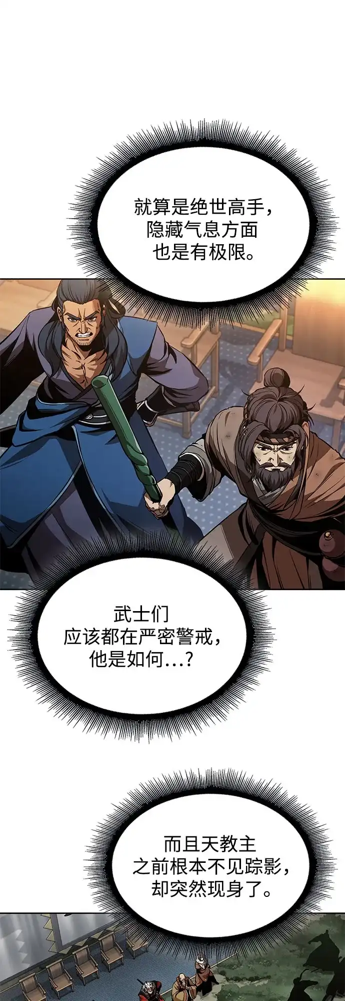 《某天成为魔神》288. 第96章. 同盟关系就此破裂（1） 第28页