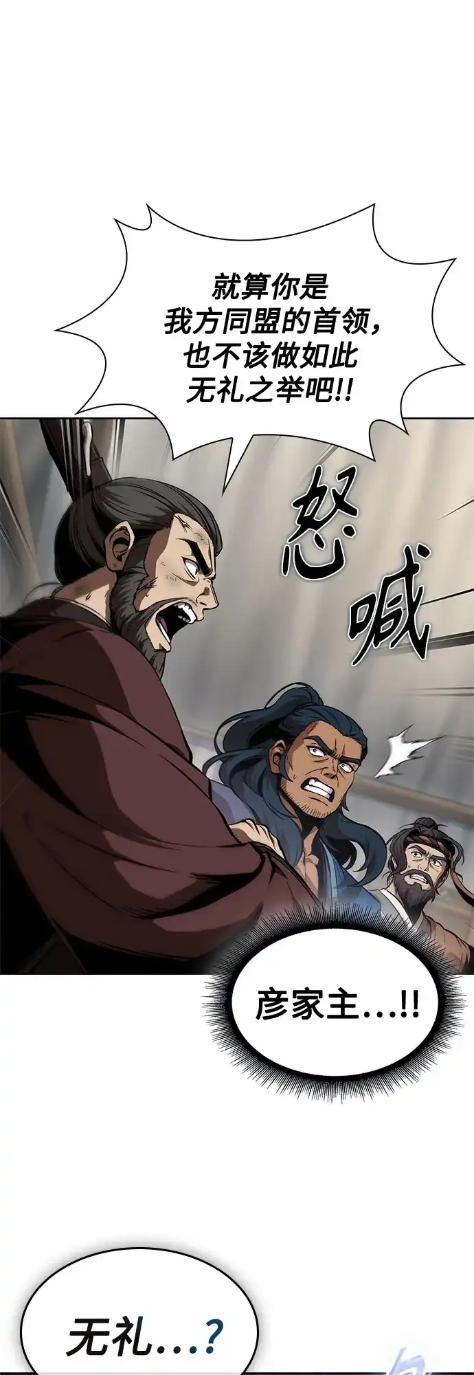 《某天成为魔神》288. 第96章. 同盟关系就此破裂（1） 第32页