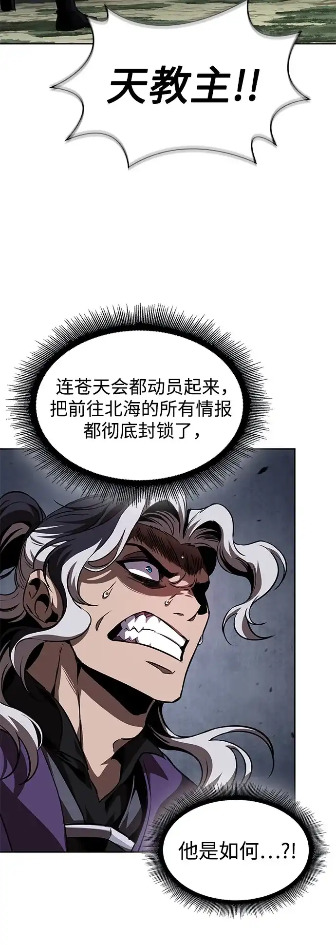 《某天成为魔神》288. 第96章. 同盟关系就此破裂（1） 第27页