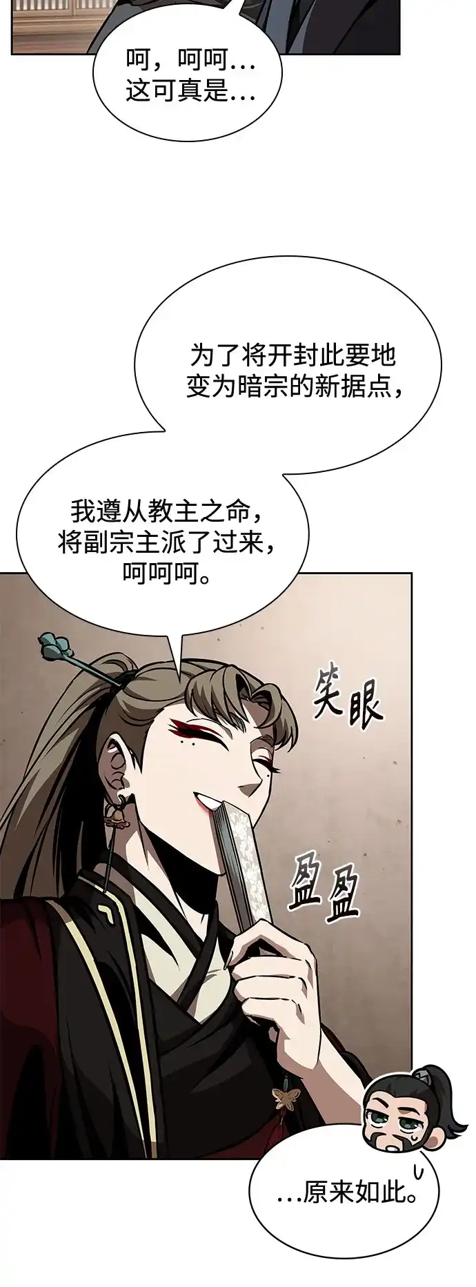 《某天成为魔神》288. 第96章. 同盟关系就此破裂（1） 第8页