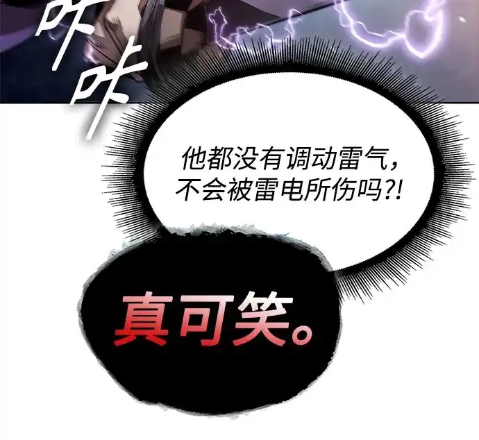《某天成为魔神》288. 第96章. 同盟关系就此破裂（1） 第67页