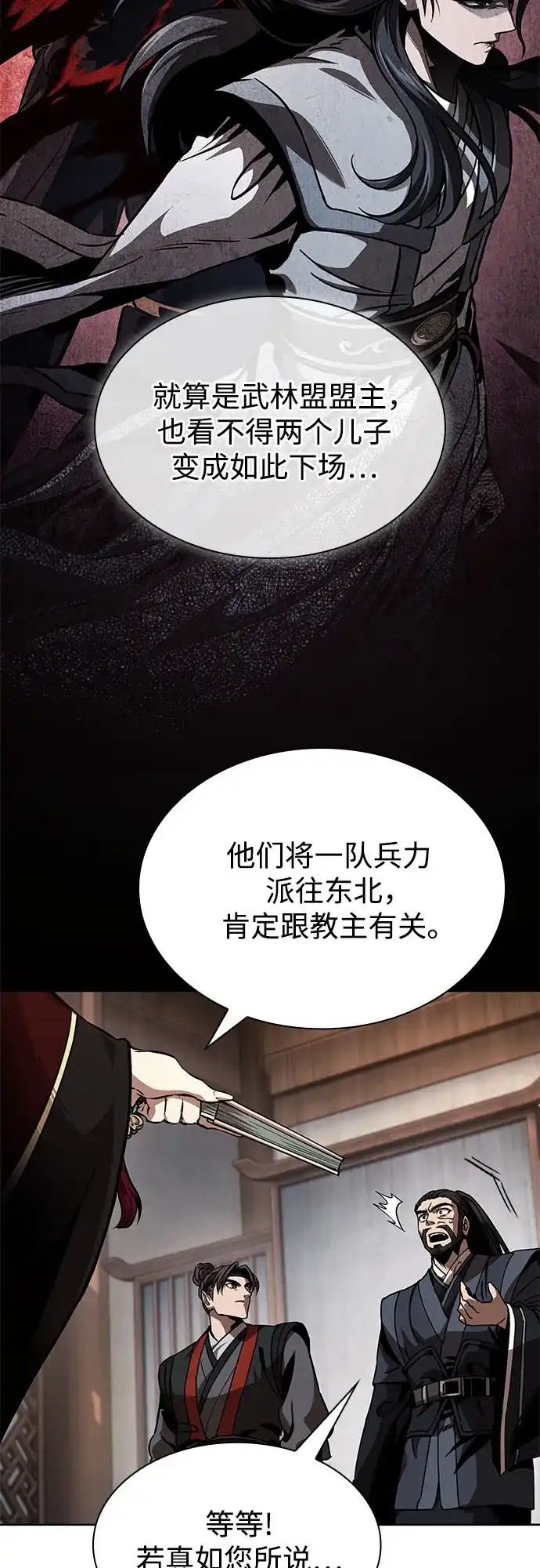 《某天成为魔神》288. 第96章. 同盟关系就此破裂（1） 第22页
