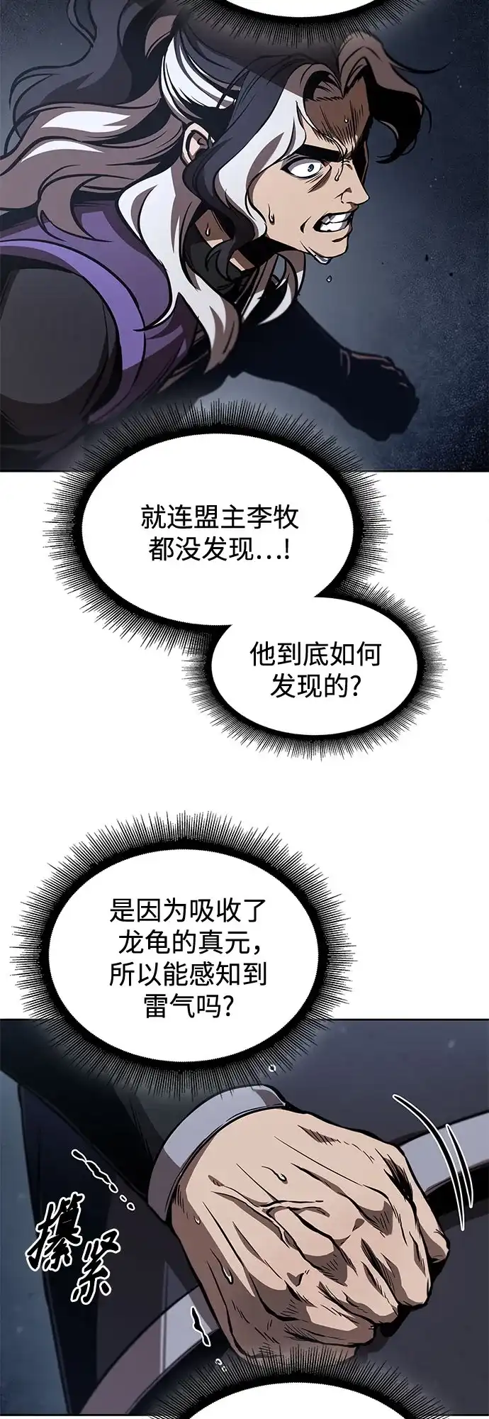《某天成为魔神》288. 第96章. 同盟关系就此破裂（1） 第50页