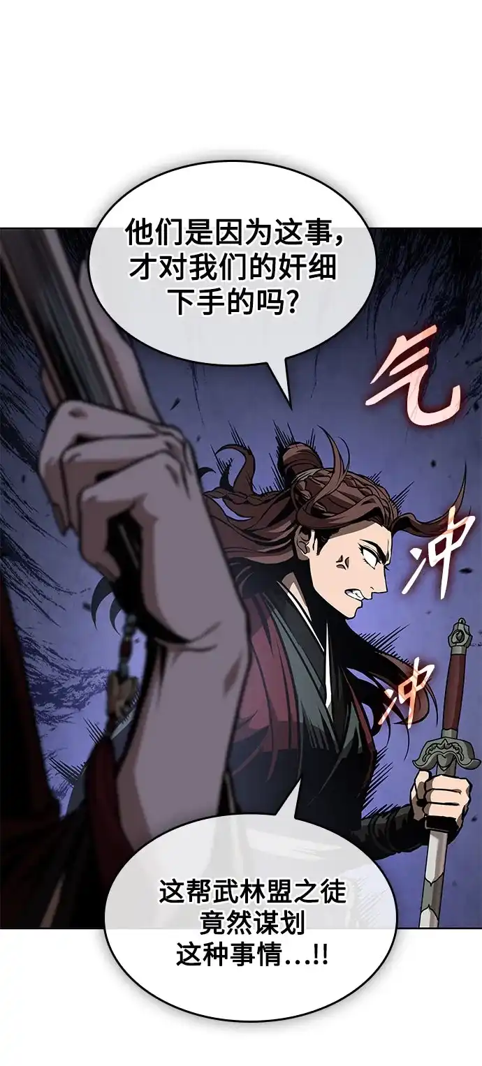 《某天成为魔神》288. 第96章. 同盟关系就此破裂（1） 第16页