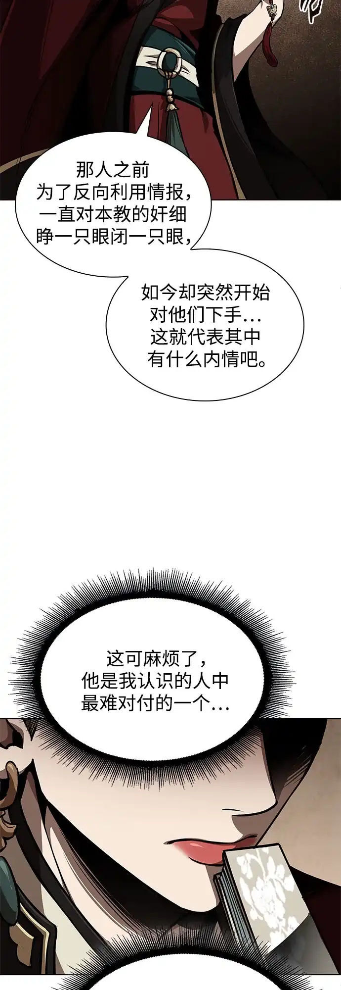 《某天成为魔神》288. 第96章. 同盟关系就此破裂（1） 第11页
