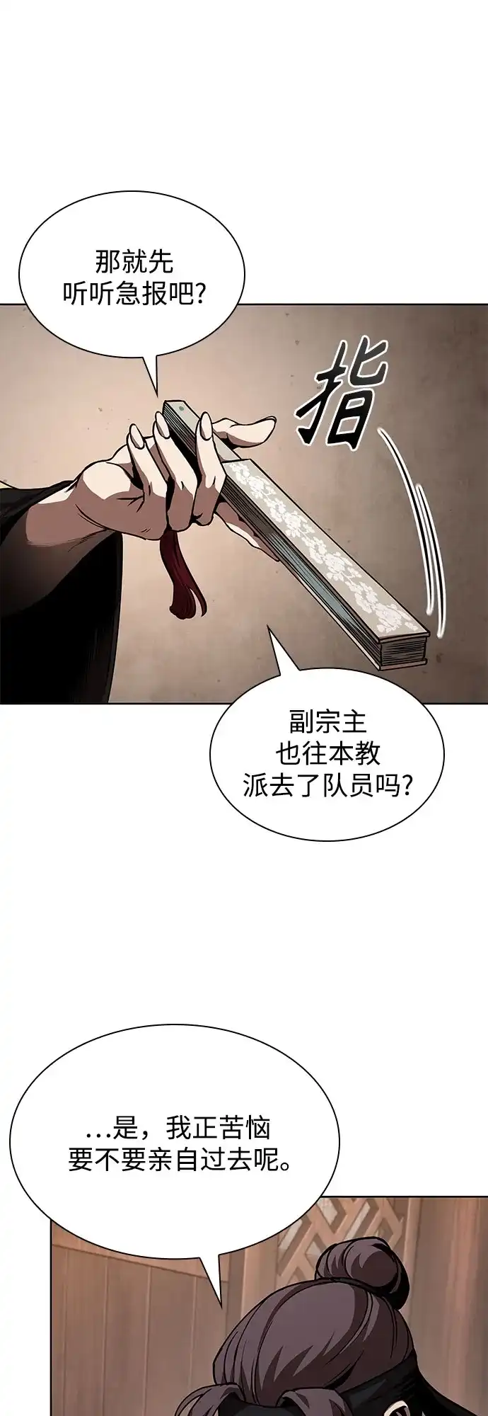 《某天成为魔神》288. 第96章. 同盟关系就此破裂（1） 第9页