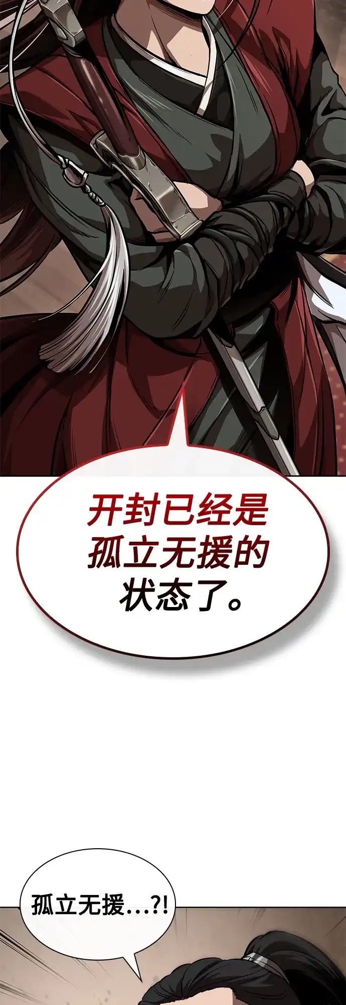《某天成为魔神》288. 第96章. 同盟关系就此破裂（1） 第4页