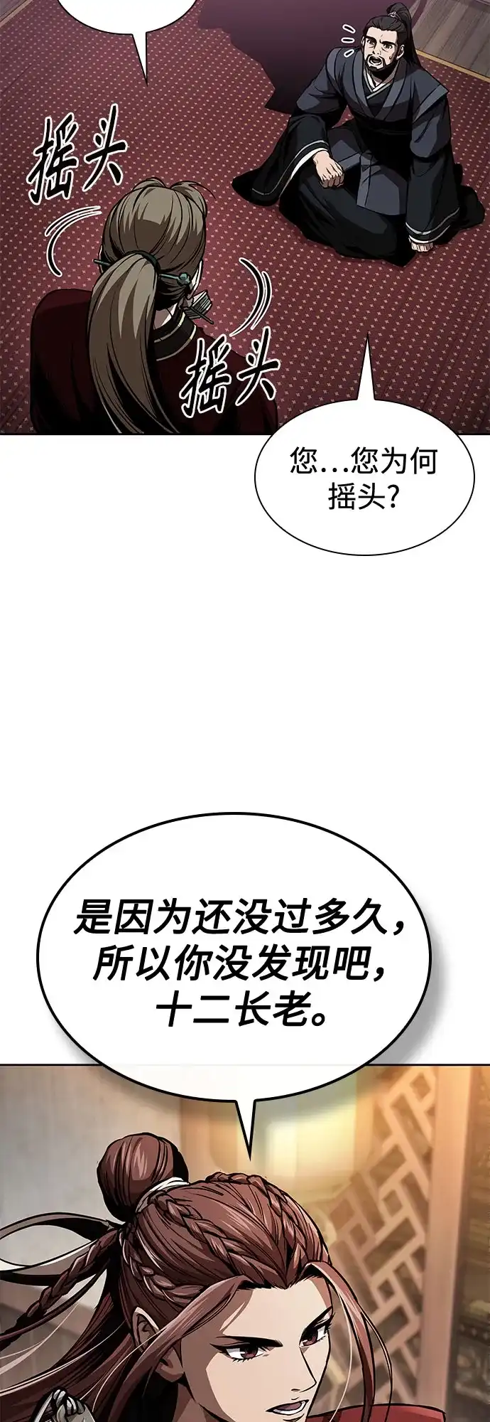 《某天成为魔神》288. 第96章. 同盟关系就此破裂（1） 第3页