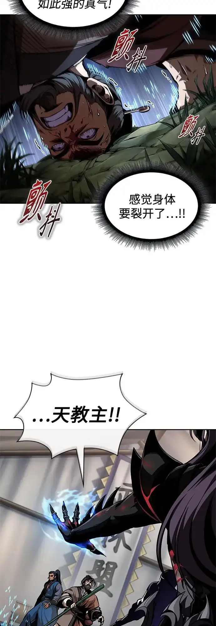 《某天成为魔神》288. 第96章. 同盟关系就此破裂（1） 第37页