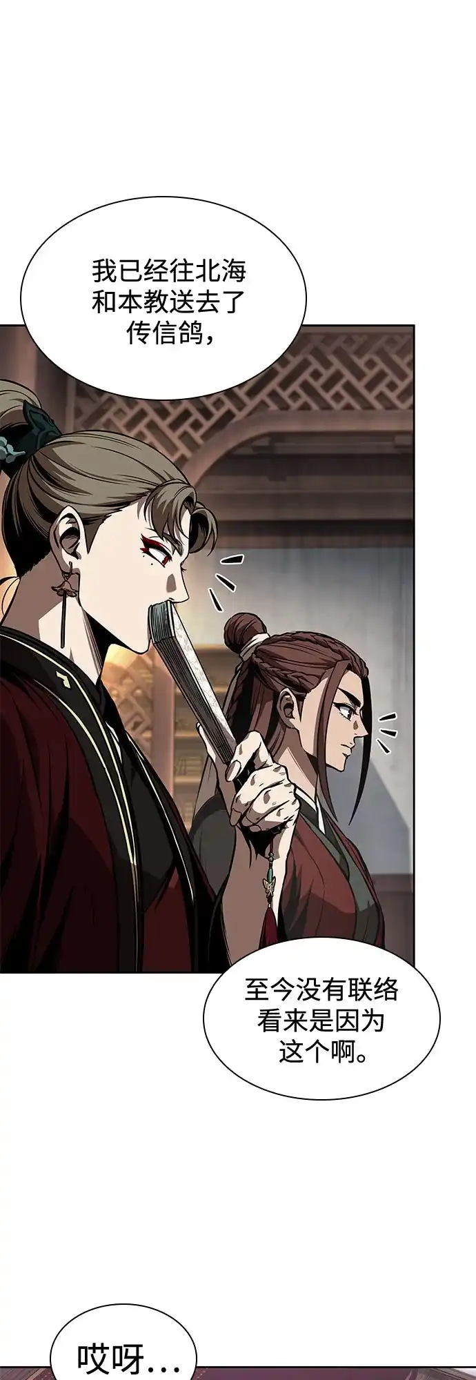 《某天成为魔神》288. 第96章. 同盟关系就此破裂（1） 第2页