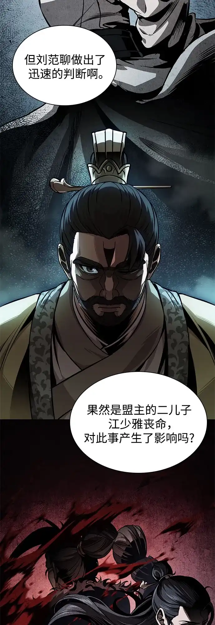 《某天成为魔神》288. 第96章. 同盟关系就此破裂（1） 第21页