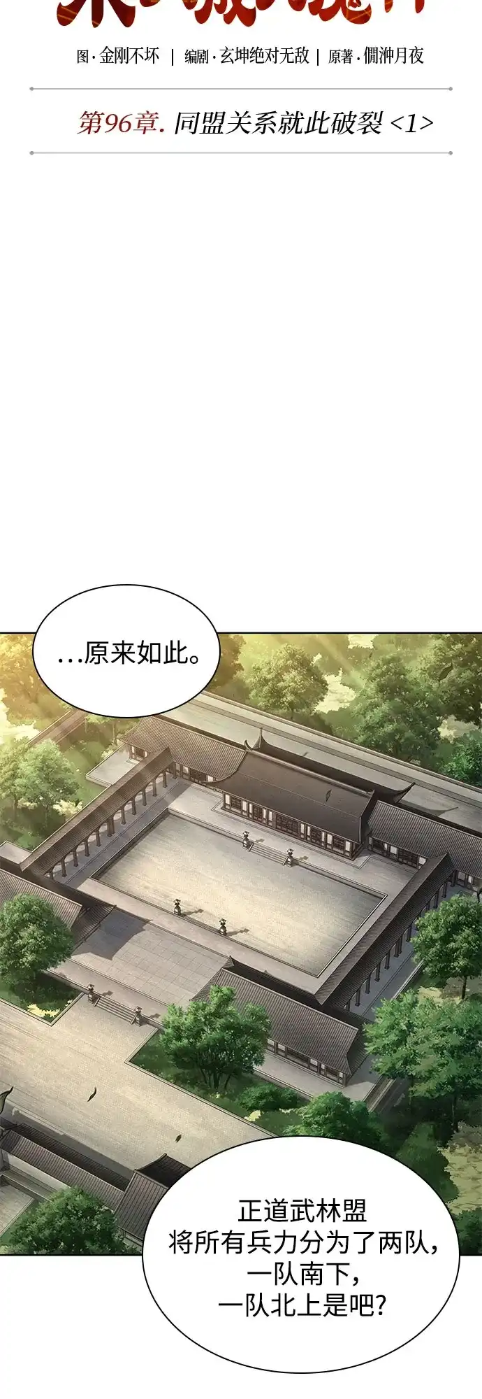 《某天成为魔神》288. 第96章. 同盟关系就此破裂（1） 第15页