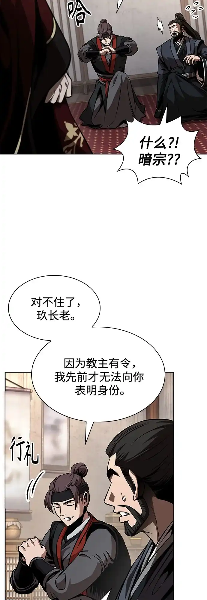 《某天成为魔神》288. 第96章. 同盟关系就此破裂（1） 第7页