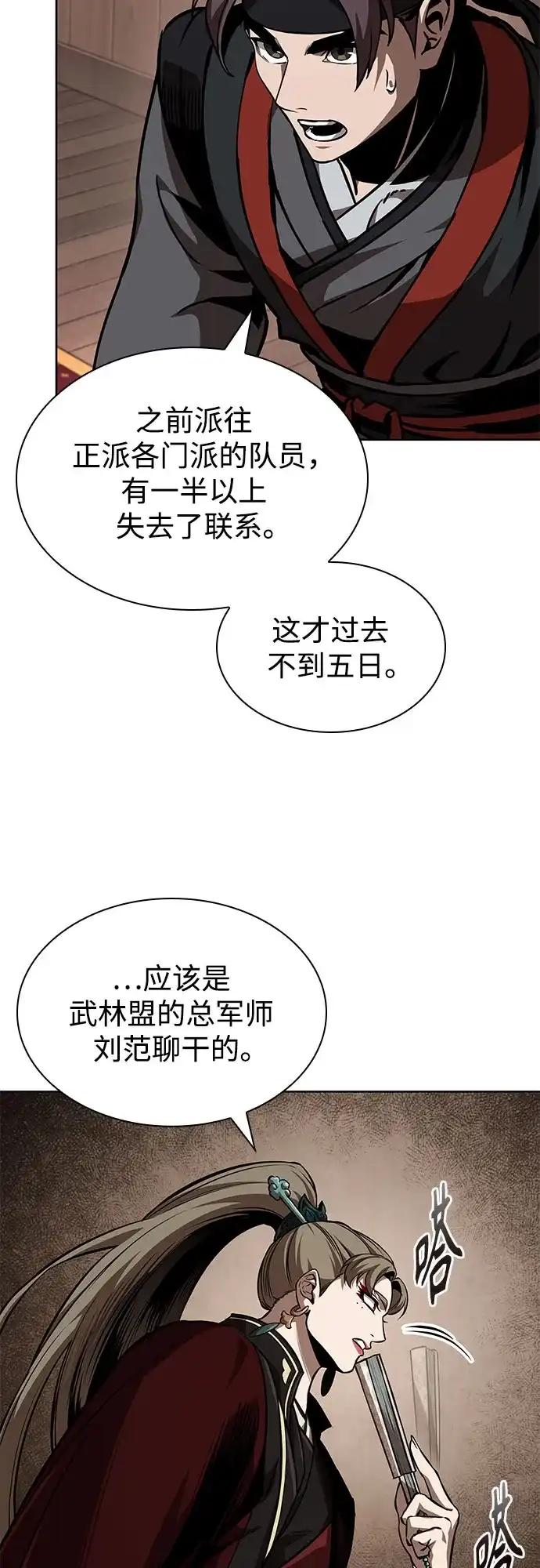《某天成为魔神》288. 第96章. 同盟关系就此破裂（1） 第10页