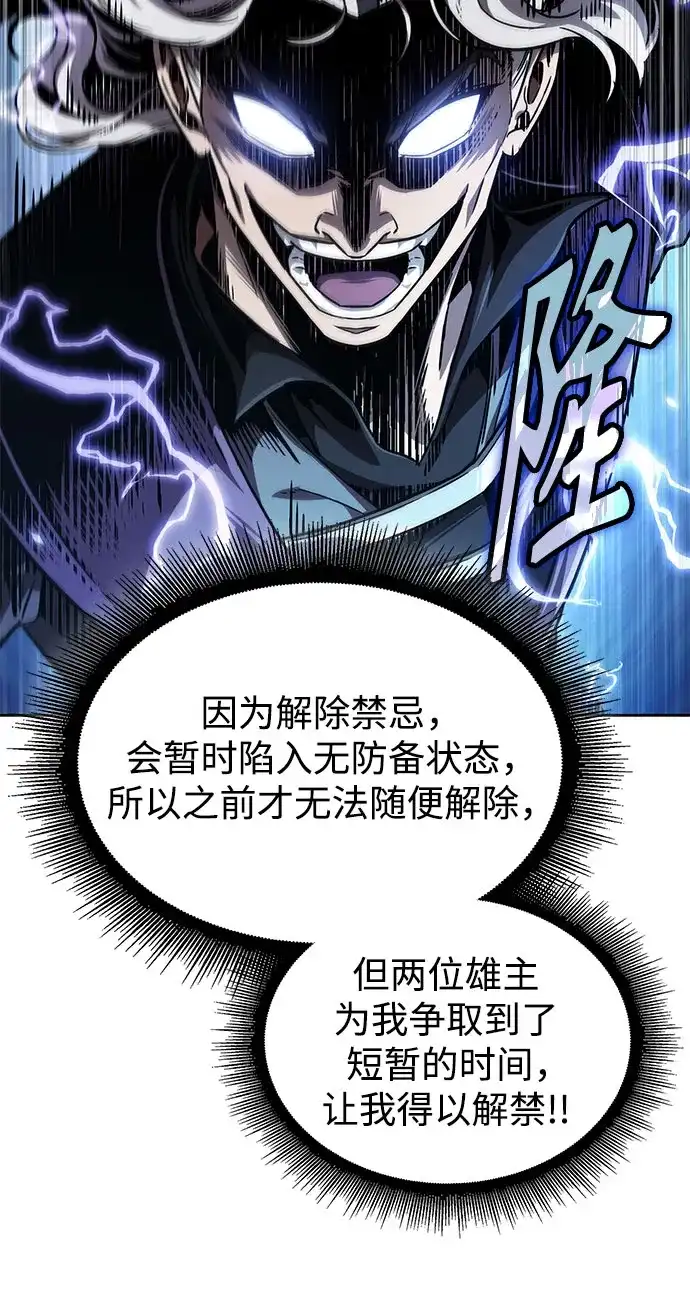 《某天成为魔神》288. 第96章. 同盟关系就此破裂（1） 第63页