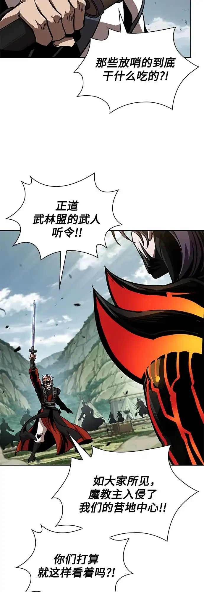 《某天成为魔神》289. 第96章. 同盟关系就此破裂（2） 第46页