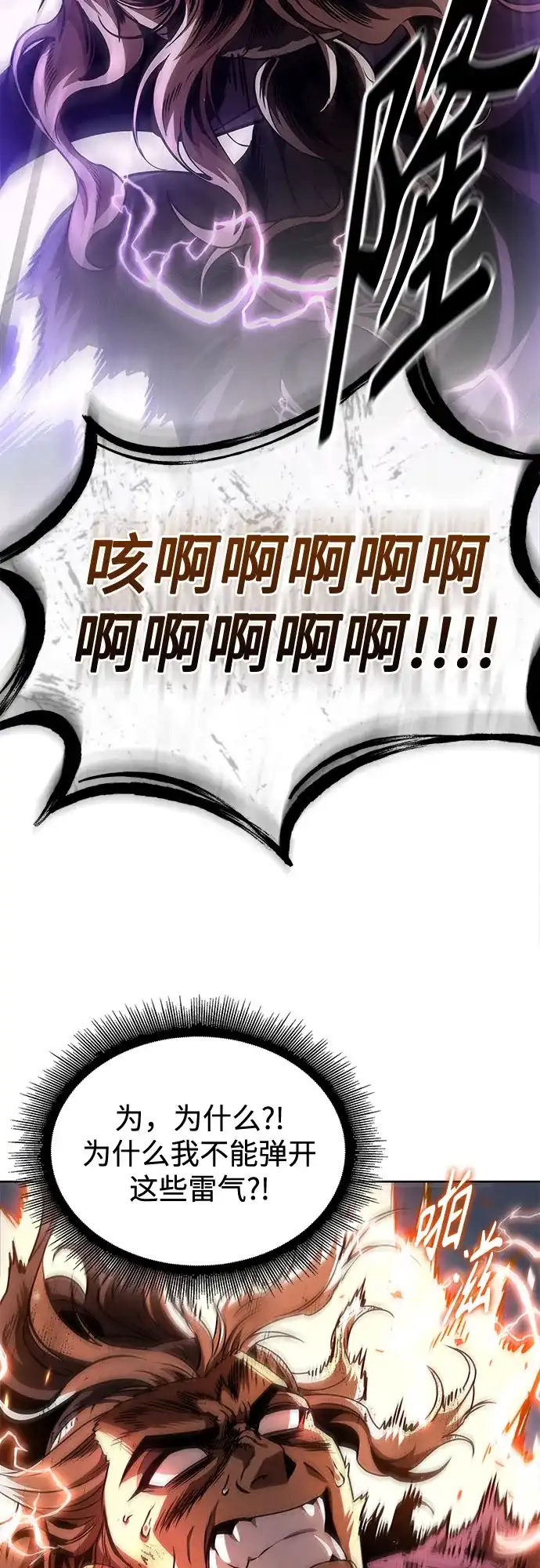 《某天成为魔神》289. 第96章. 同盟关系就此破裂（2） 第6页